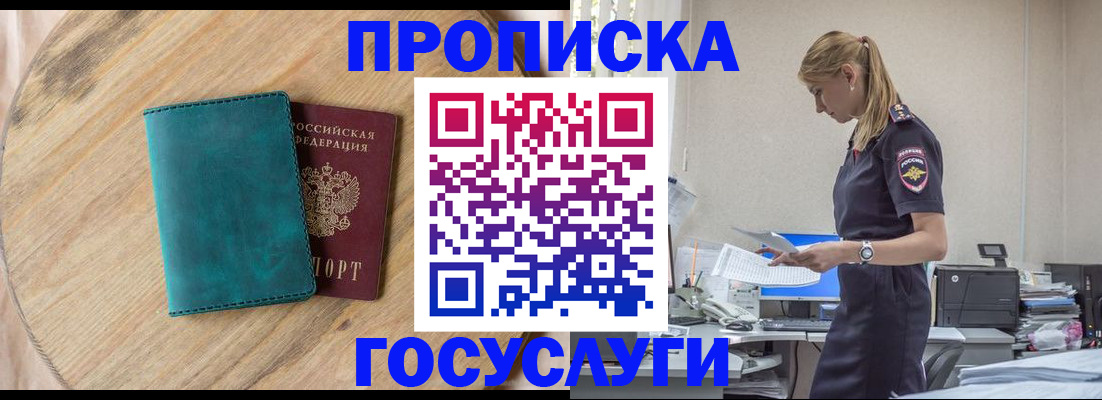 прописка от собственника в Уржуме