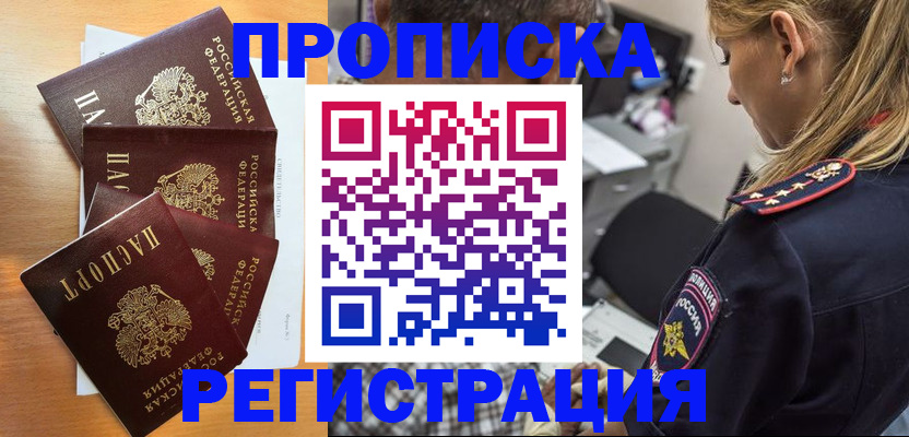 прописка штамп в Уржуме