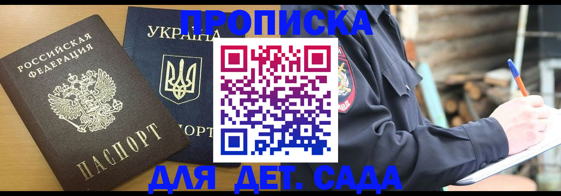 прописка ребенка в Уржуме