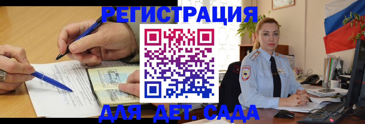 регистрация для дет. сада в Уржуме